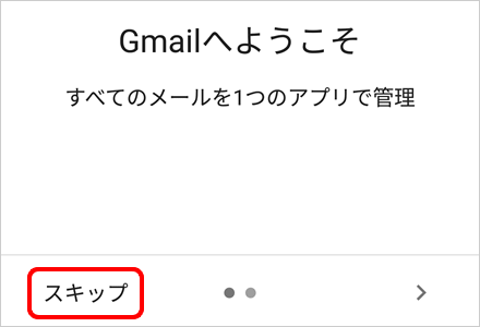 メールアプリでの送受信 Android Gmail アプリ Imap メールソフト アプリの設定 Gooメール