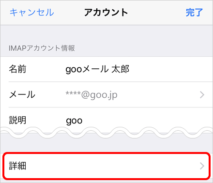 メールアプリでの送受信 Ios標準メールアプリ Imap メールソフト アプリの設定 Gooメール