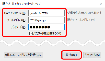 メールソフトでの送受信 Thunderbird Imap メールソフト アプリの設定 Gooメール