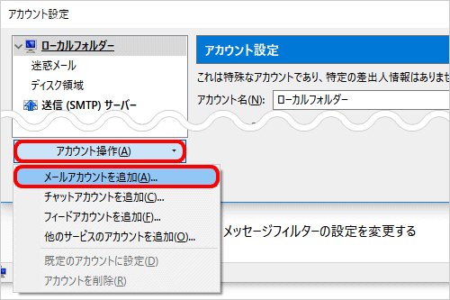 メールソフトでの送受信 Thunderbird Imap メールソフト アプリの設定 Gooメール