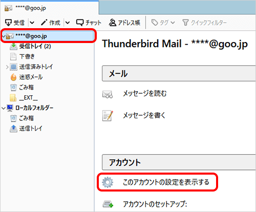 メールソフトでの送受信 Thunderbird Imap メールソフト アプリの設定 Gooメール