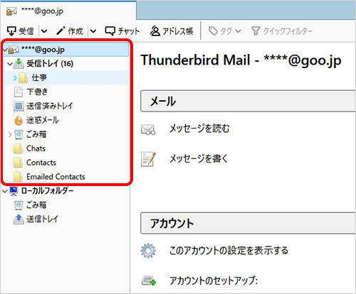 メールソフトでの送受信 Thunderbird Imap メールソフト アプリの設定 Gooメール