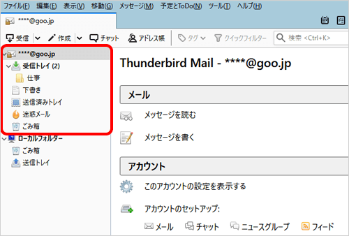 メールソフトでの送受信 Thunderbird Imap メールソフト アプリの設定 Gooメール