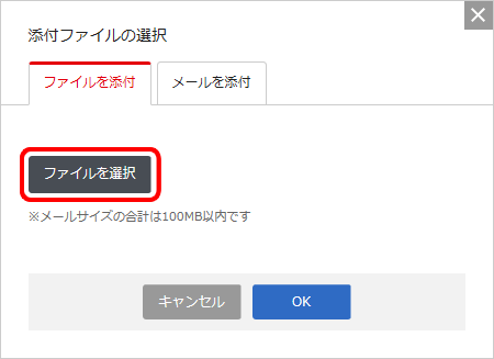 ファイルの添付 Gooメールの使い方 Pc版 Gooメール