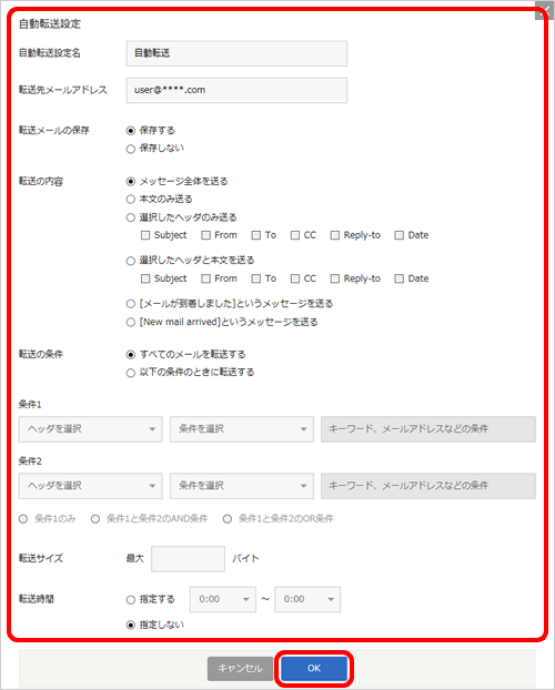 メールの自動転送 解除 Gooメールの使い方 Pc版 Gooメール