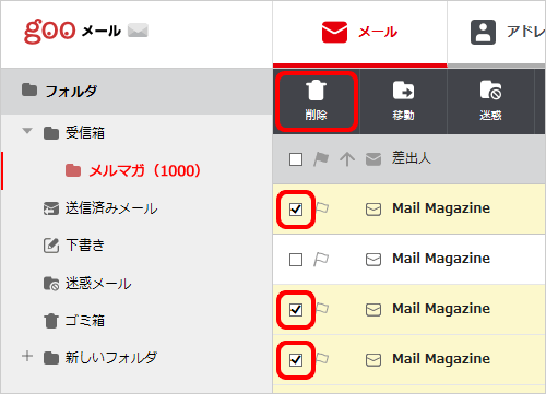 メールの削除 ゴミ箱を空にする Gooメールの使い方 Pc版 Gooメール