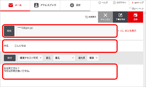 メールの作成と送信 Gooメールの使い方 Pc版 Gooメール