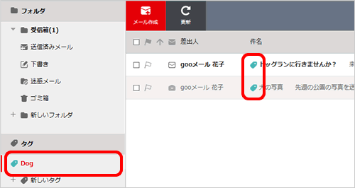 タグの編集 Gooメールの使い方 Pc版 Gooメール