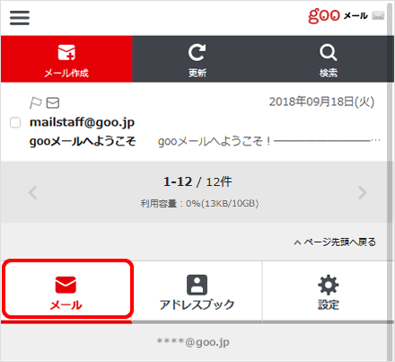 フォルダの作成 削除 Gooメールの使い方 Sp版 Gooメール
